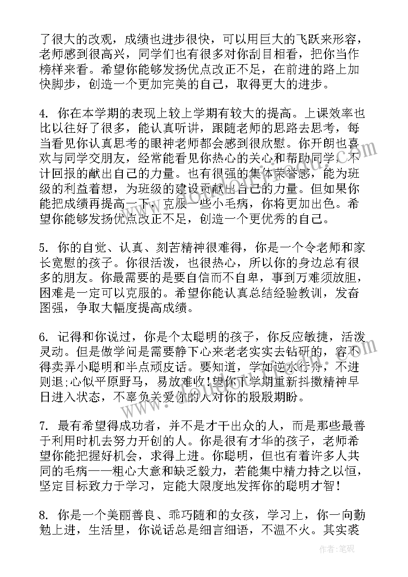 最新初中生素质报告册评语(实用5篇)