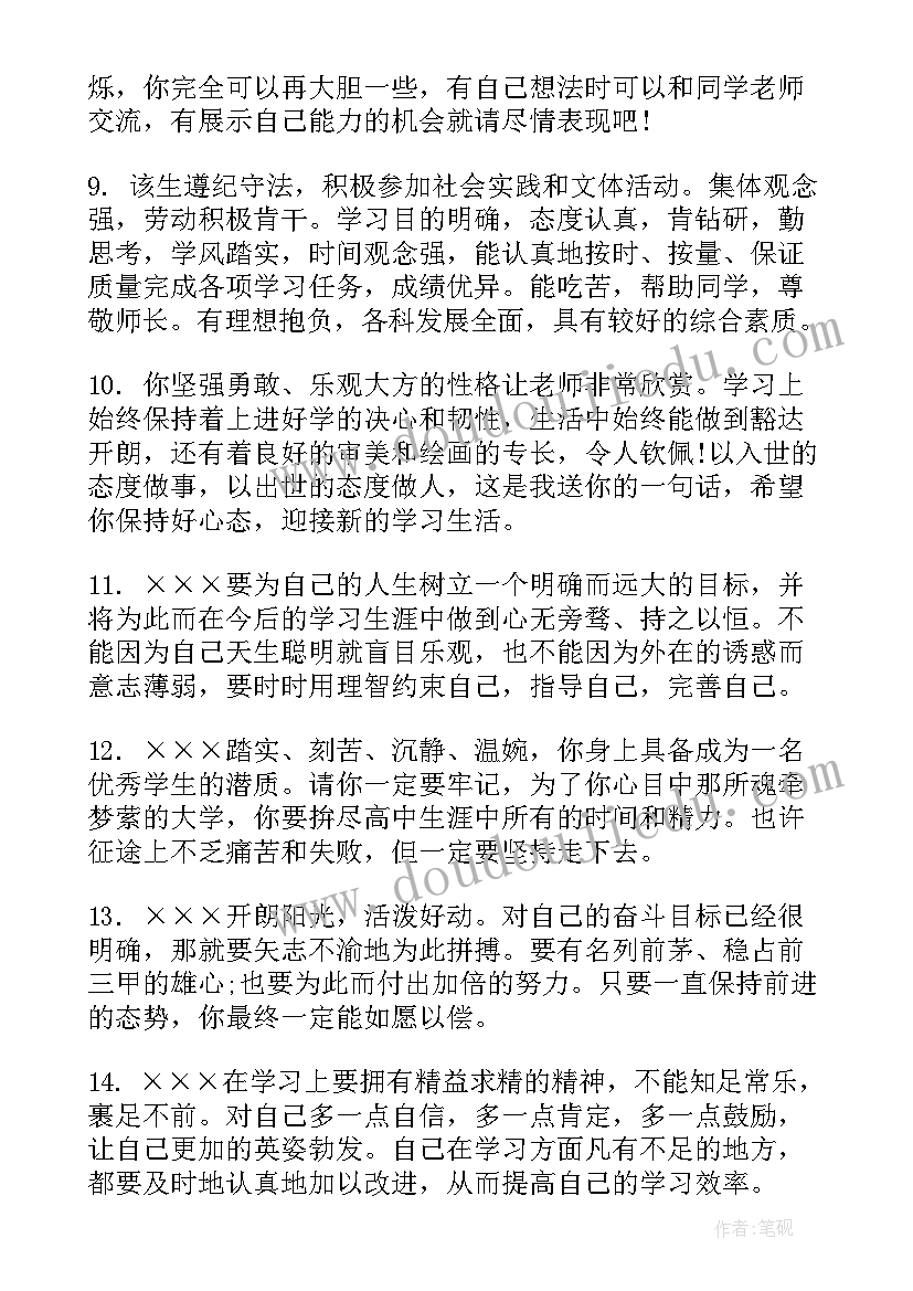 最新初中生素质报告册评语(实用5篇)