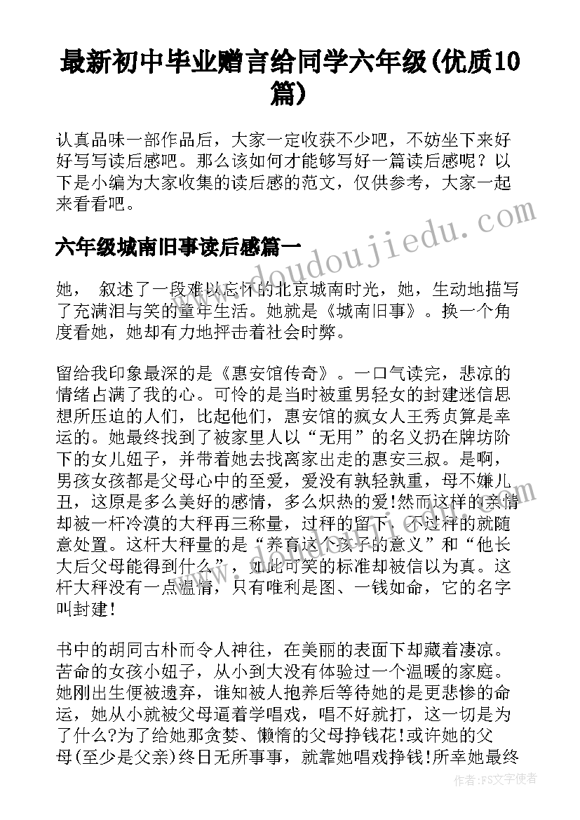 最新初中毕业赠言给同学六年级(优质10篇)