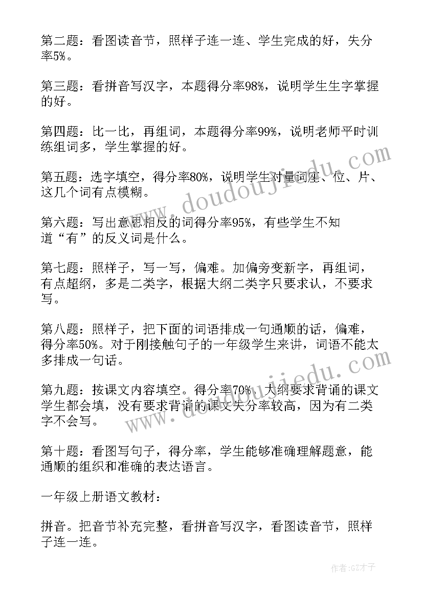 2023年小学语文学情分析方案和报告(大全5篇)