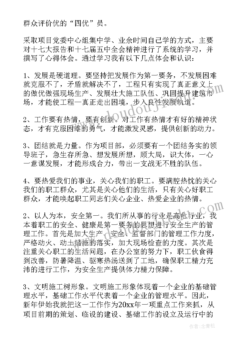 建筑项目经理述职述廉报告(实用9篇)