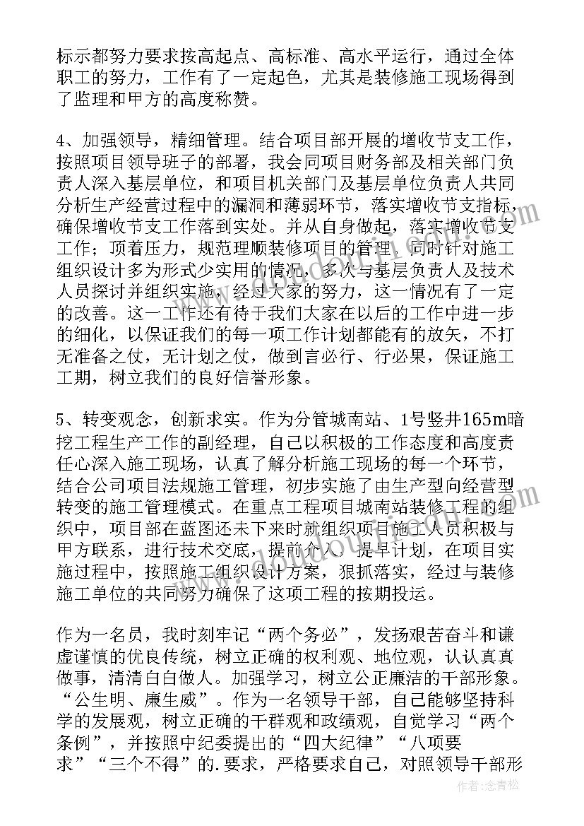 建筑项目经理述职述廉报告(实用9篇)