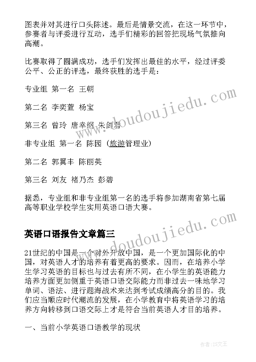 2023年英语口语报告文章 大学生英语口语课交际策略教学的实验报告(优质5篇)