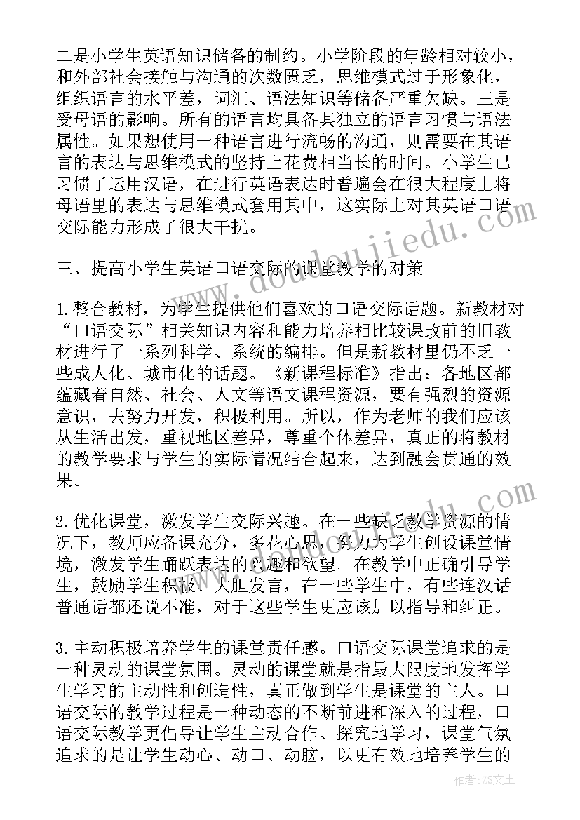 2023年英语口语报告文章 大学生英语口语课交际策略教学的实验报告(优质5篇)