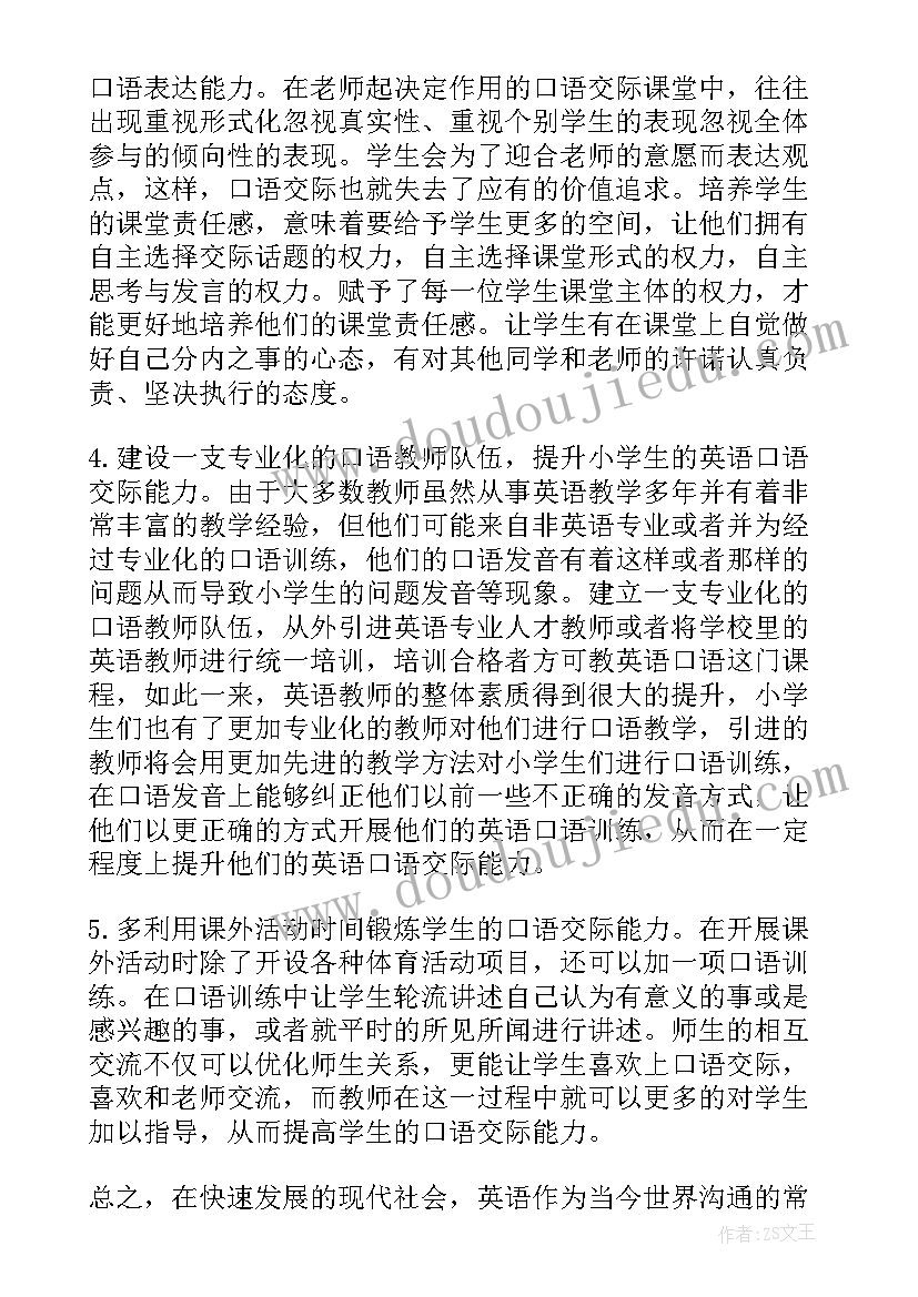 2023年英语口语报告文章 大学生英语口语课交际策略教学的实验报告(优质5篇)