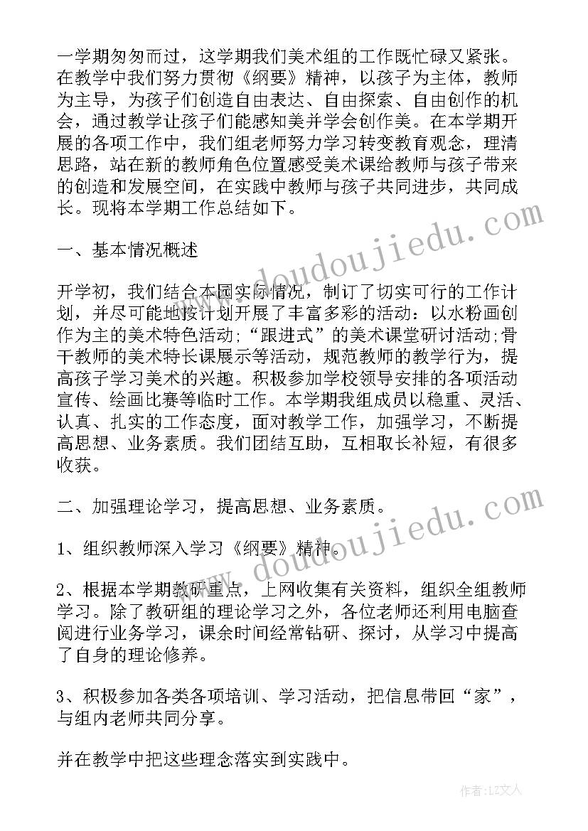 最新幼儿园美术欣赏教研总结 幼儿园美术教研活动总结(精选5篇)