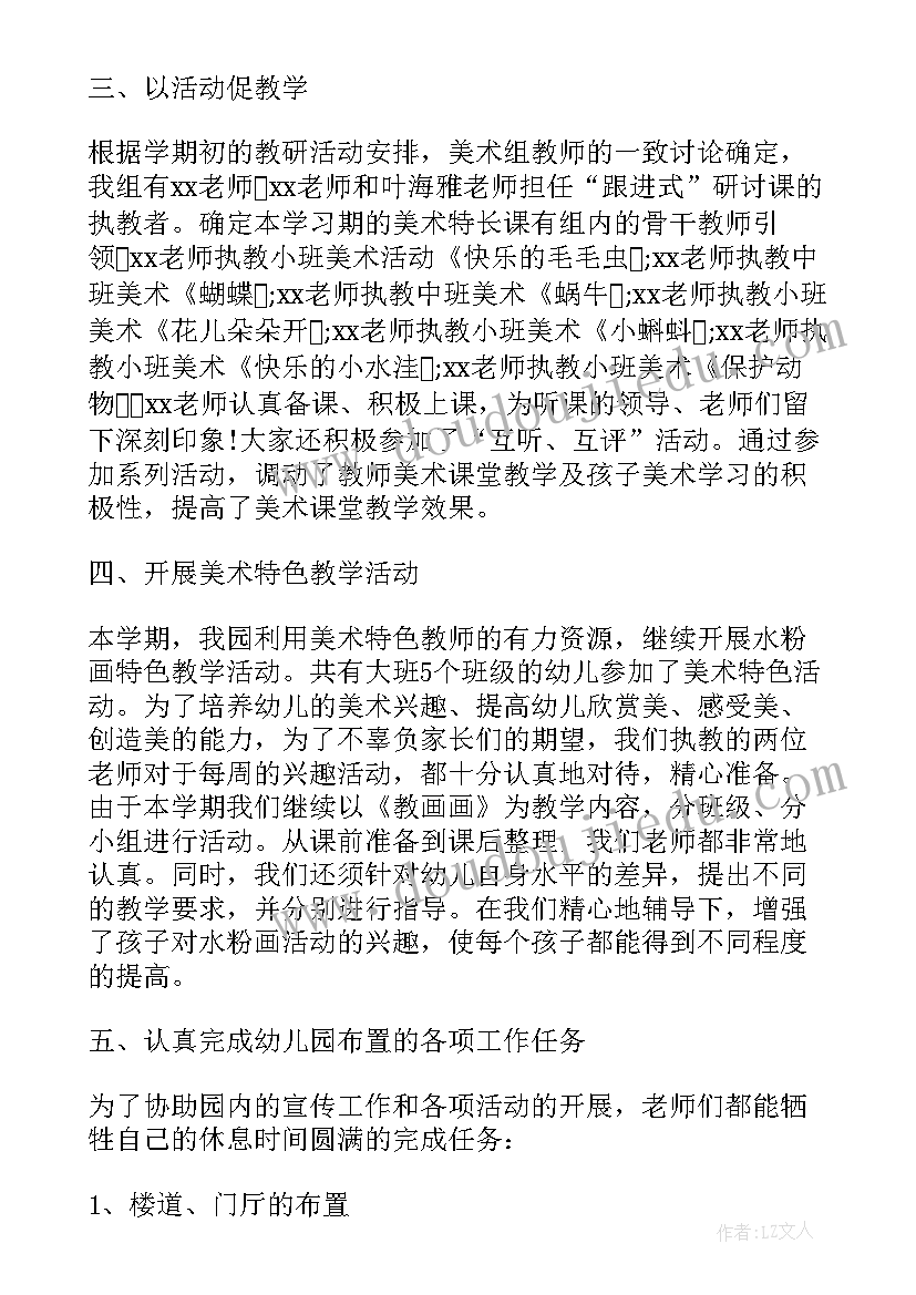 最新幼儿园美术欣赏教研总结 幼儿园美术教研活动总结(精选5篇)