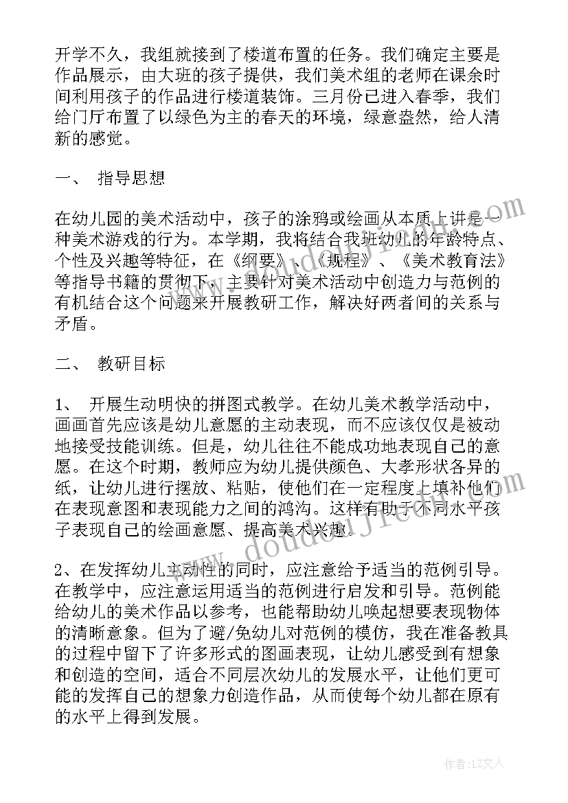 最新幼儿园美术欣赏教研总结 幼儿园美术教研活动总结(精选5篇)