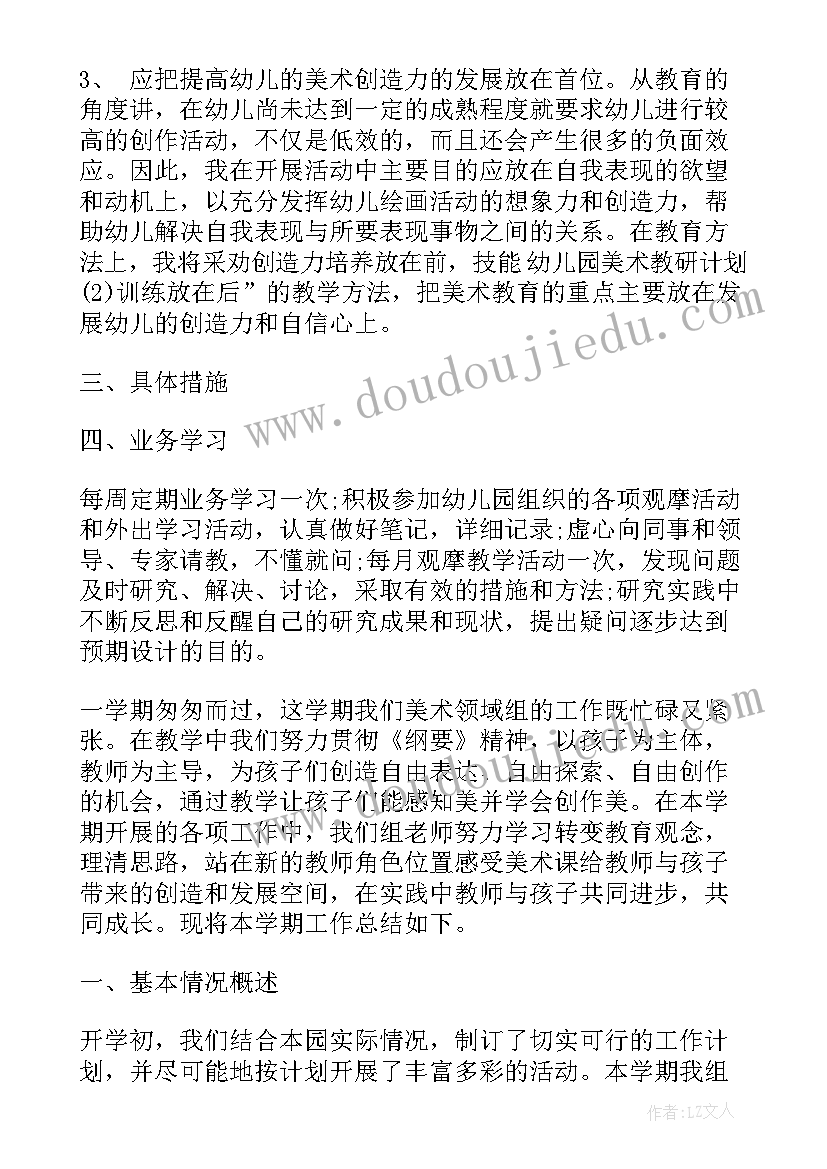 最新幼儿园美术欣赏教研总结 幼儿园美术教研活动总结(精选5篇)