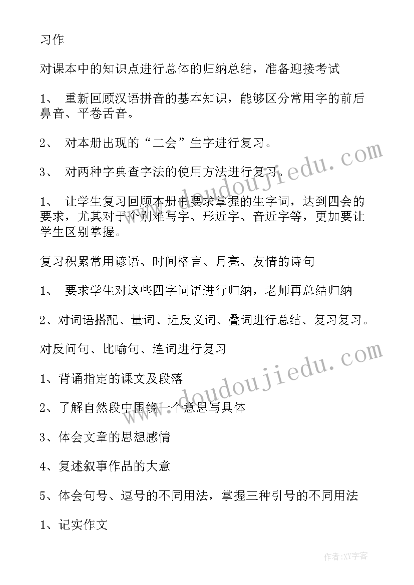 最新部编版小学语文三年级上教学计划 小学三年级语文教学计划(大全10篇)