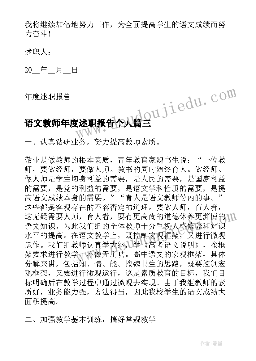 语文教师年度述职报告个人(优质7篇)