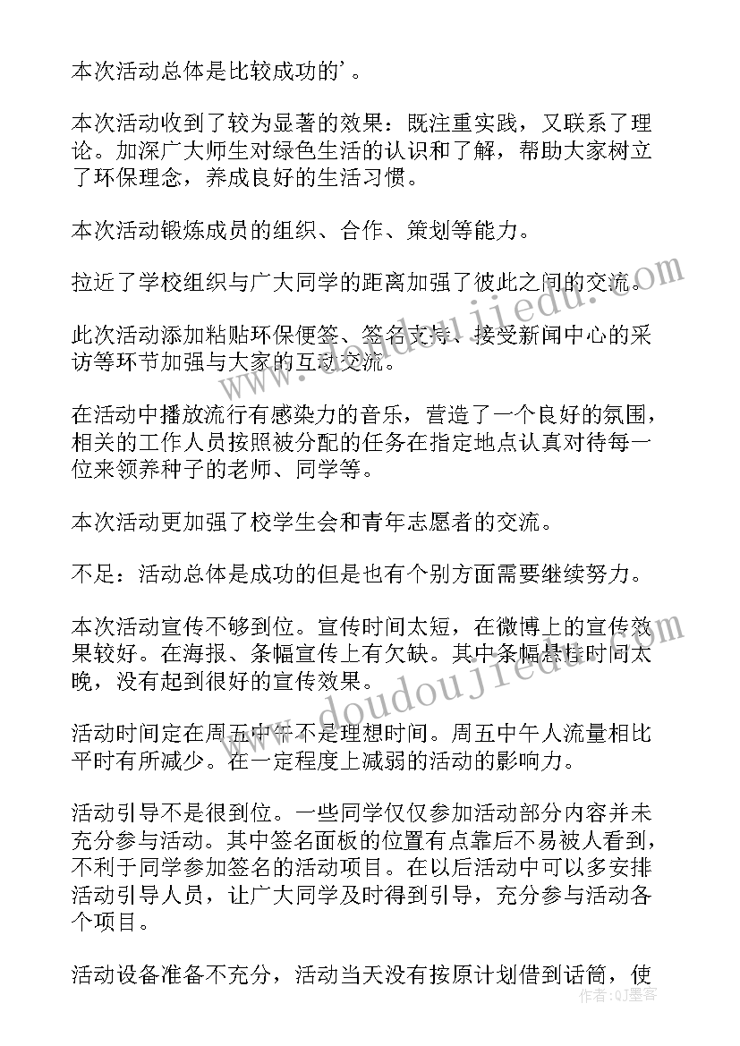 绿植领养活动总结稿 绿植领养活动总结(精选5篇)