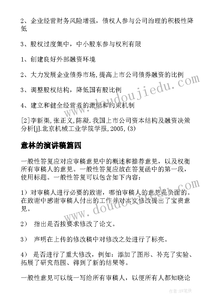 最新意林的演讲稿(实用5篇)