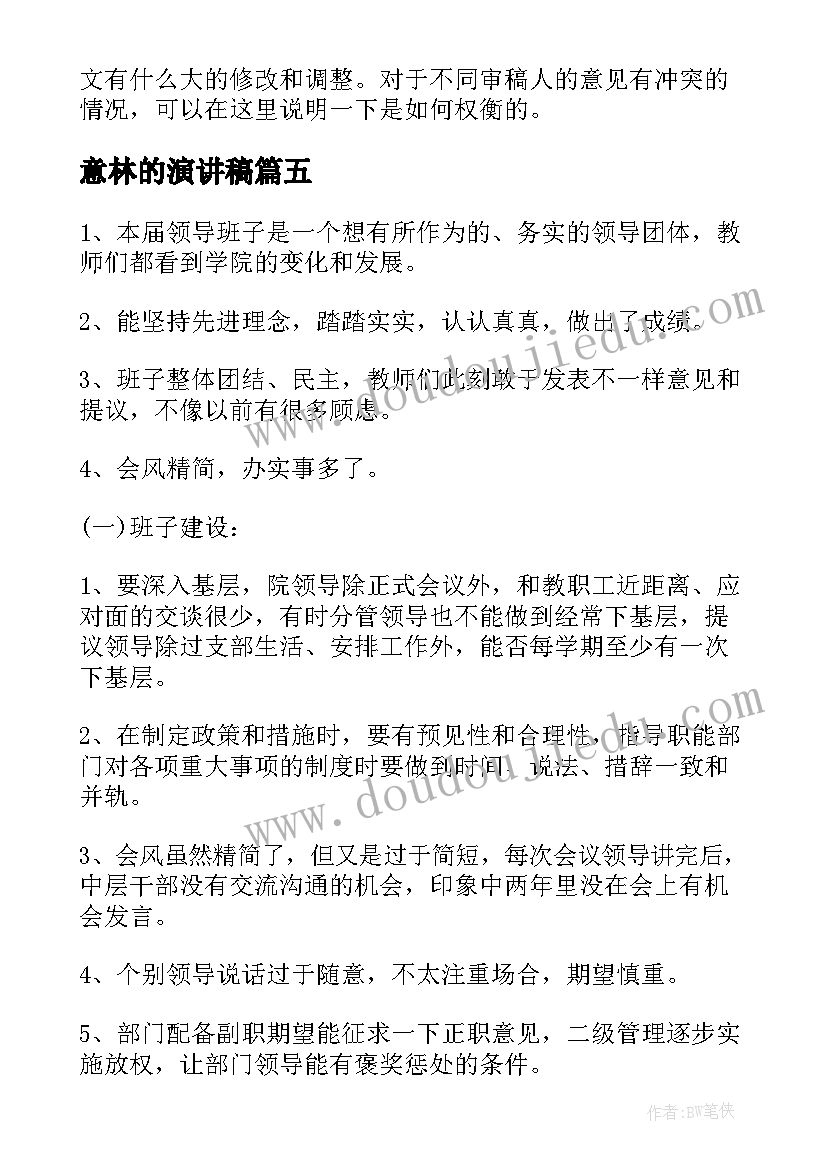 最新意林的演讲稿(实用5篇)