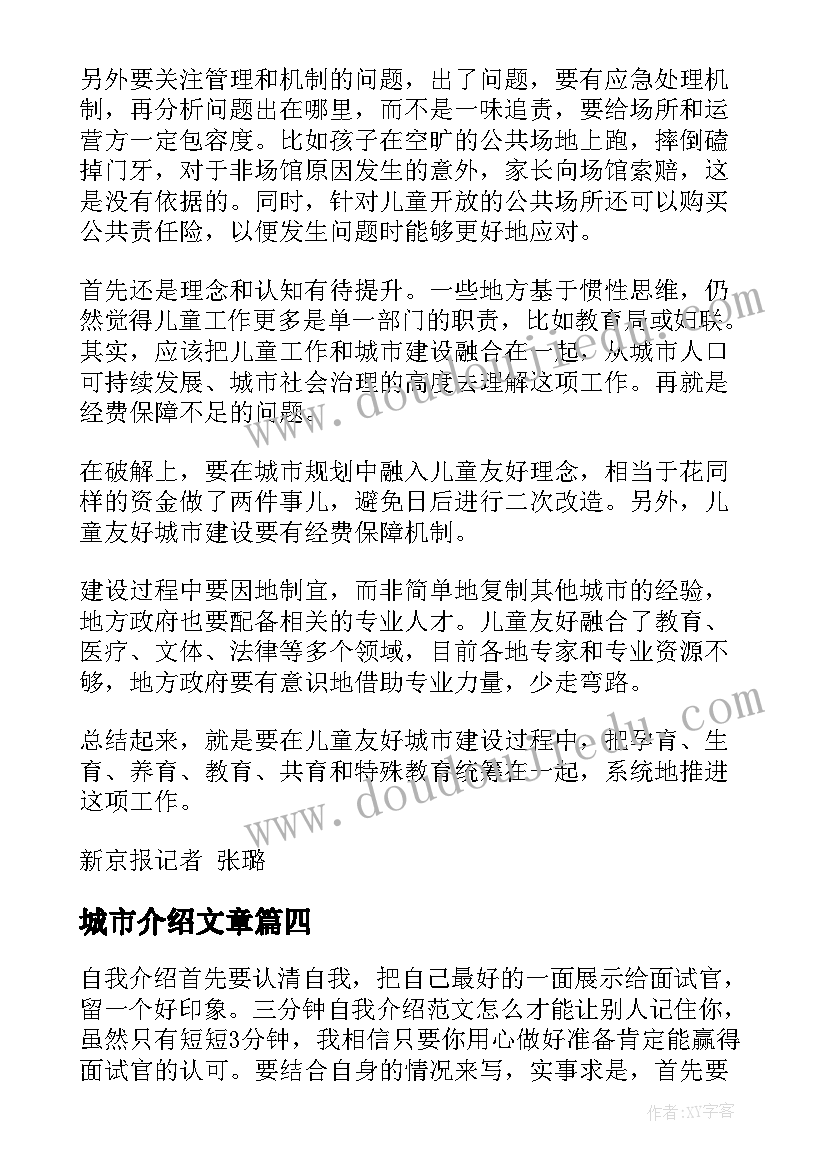 城市介绍文章 城市轨道交通面试自我介绍三分钟(通用5篇)