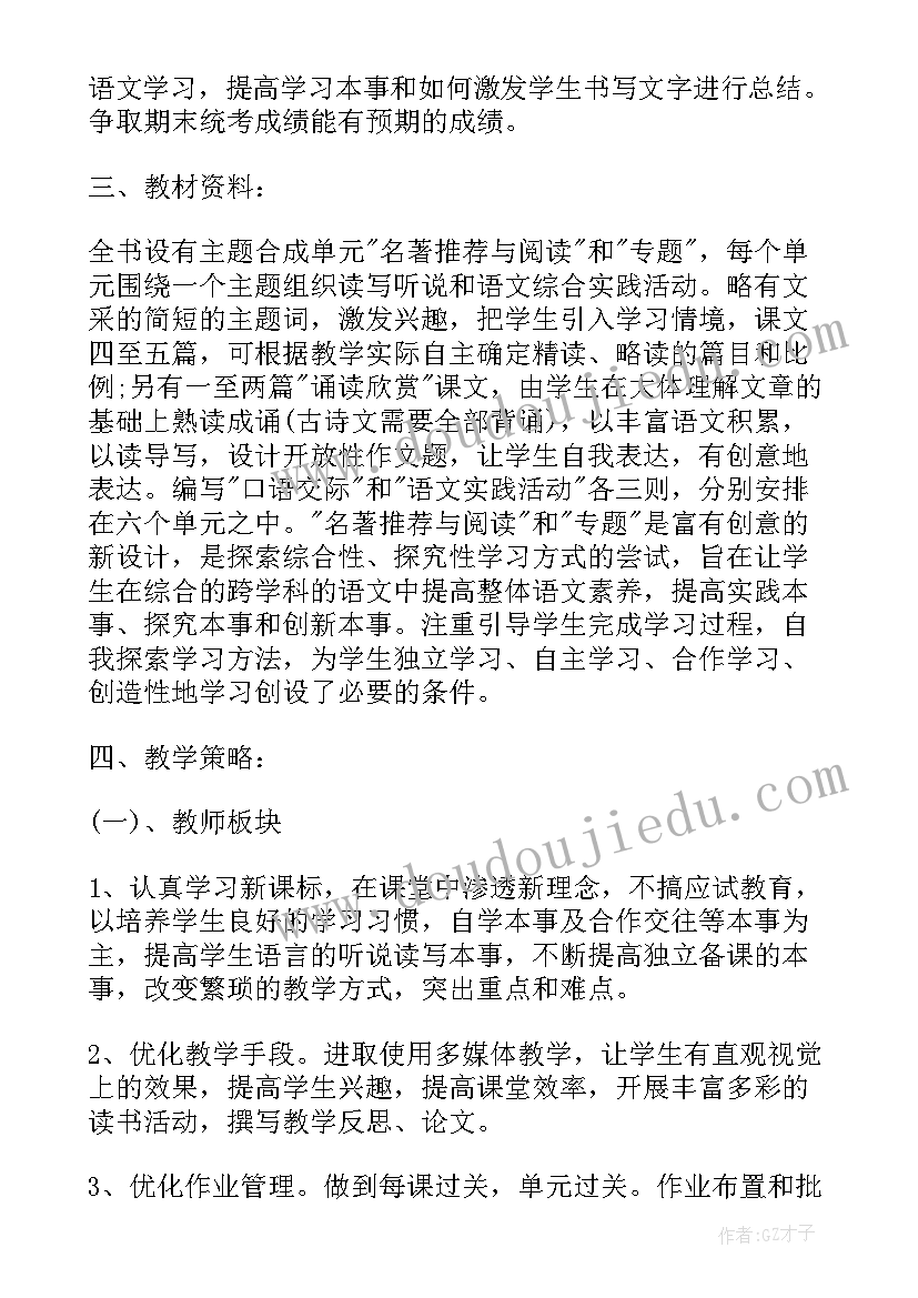 七年级语文个人工作计划 七年级语文工作计划(通用8篇)