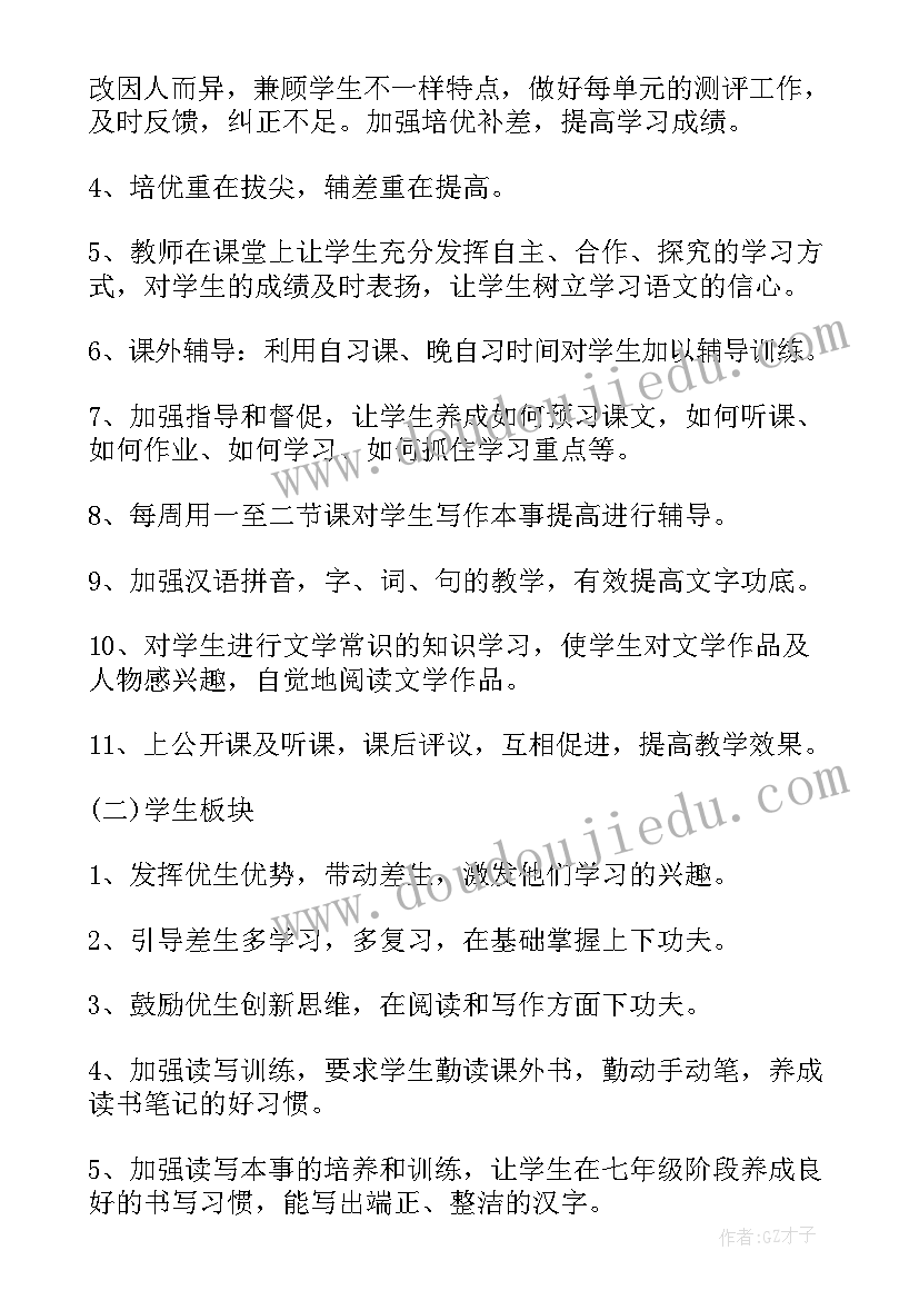 七年级语文个人工作计划 七年级语文工作计划(通用8篇)