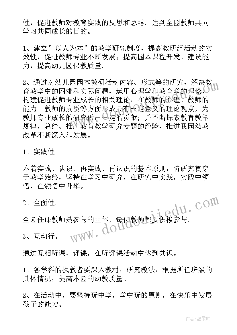 幼儿园教研活动方案总结(通用5篇)