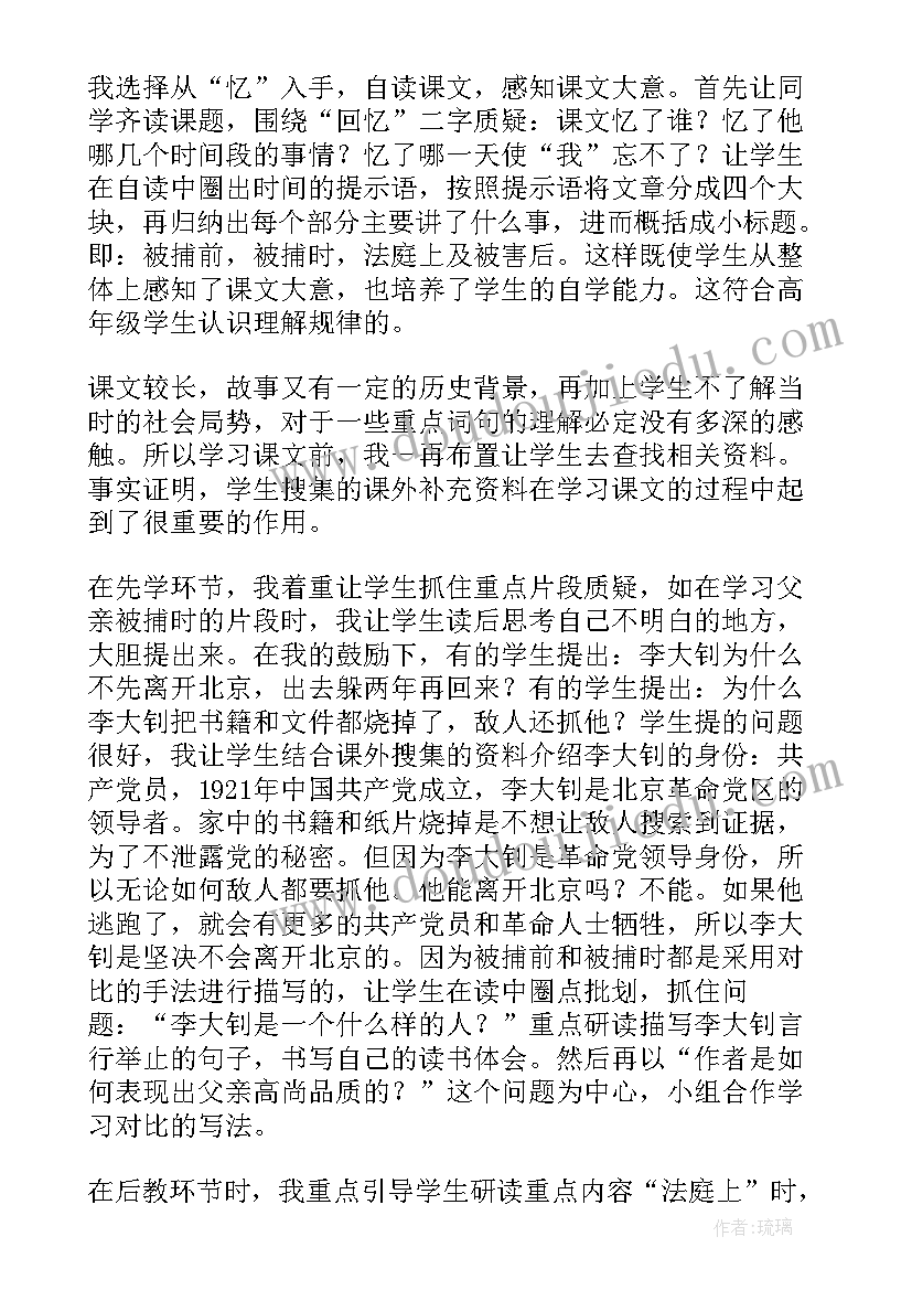 十六前的回忆教学反思(优秀5篇)