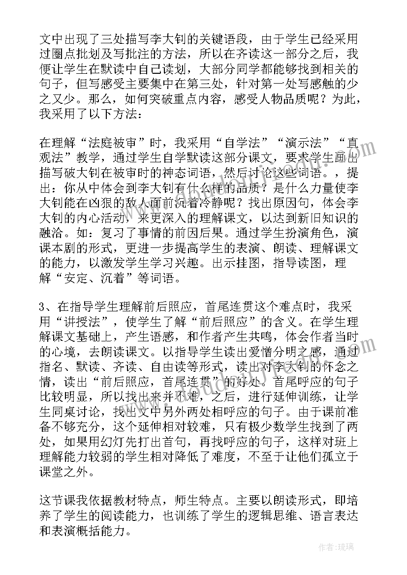 十六前的回忆教学反思(优秀5篇)