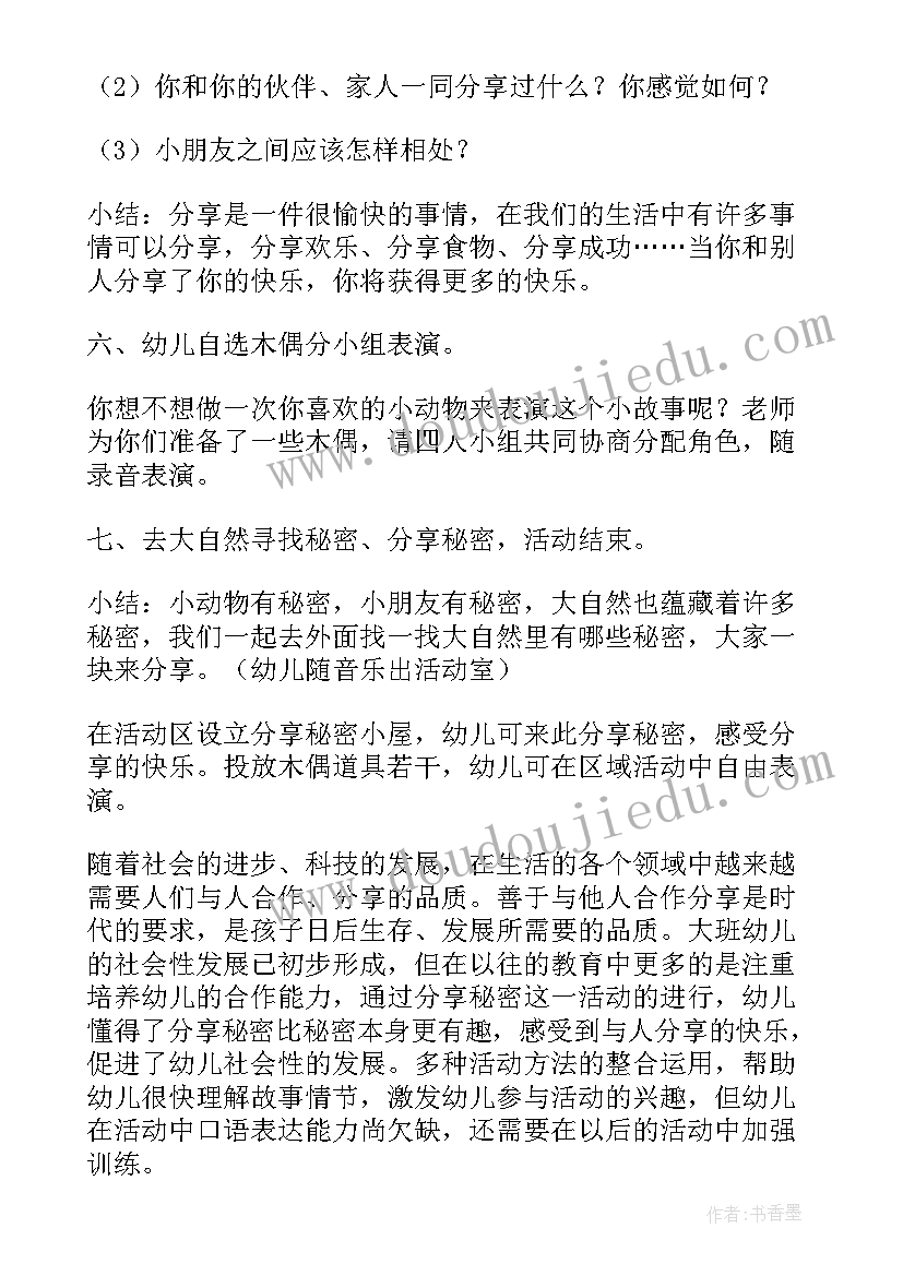 最新中班社会领域教学反思总结 中班社会教学反思(模板5篇)