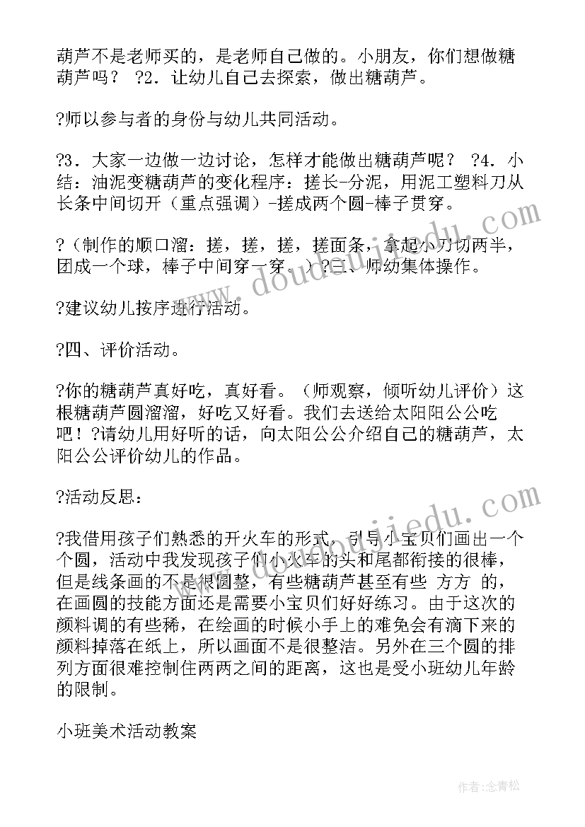 最新小班美术大树教案活动反思总结(精选5篇)