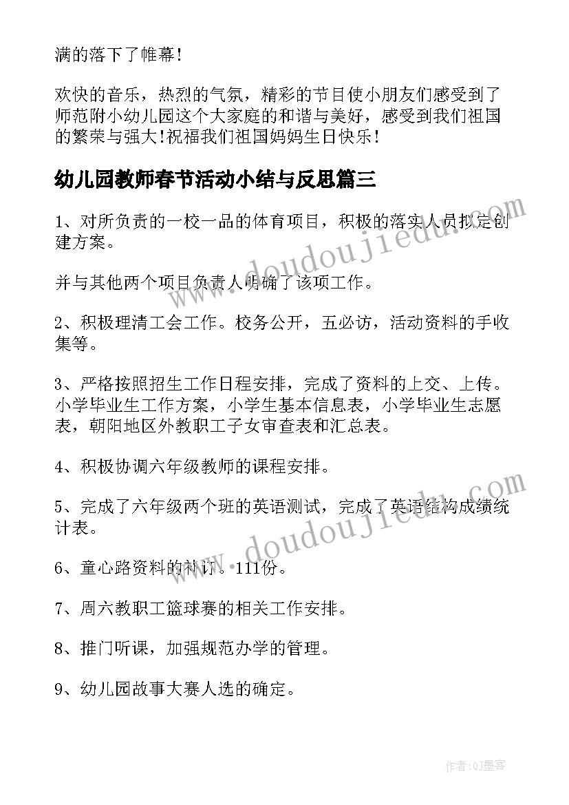 幼儿园教师春节活动小结与反思(精选5篇)