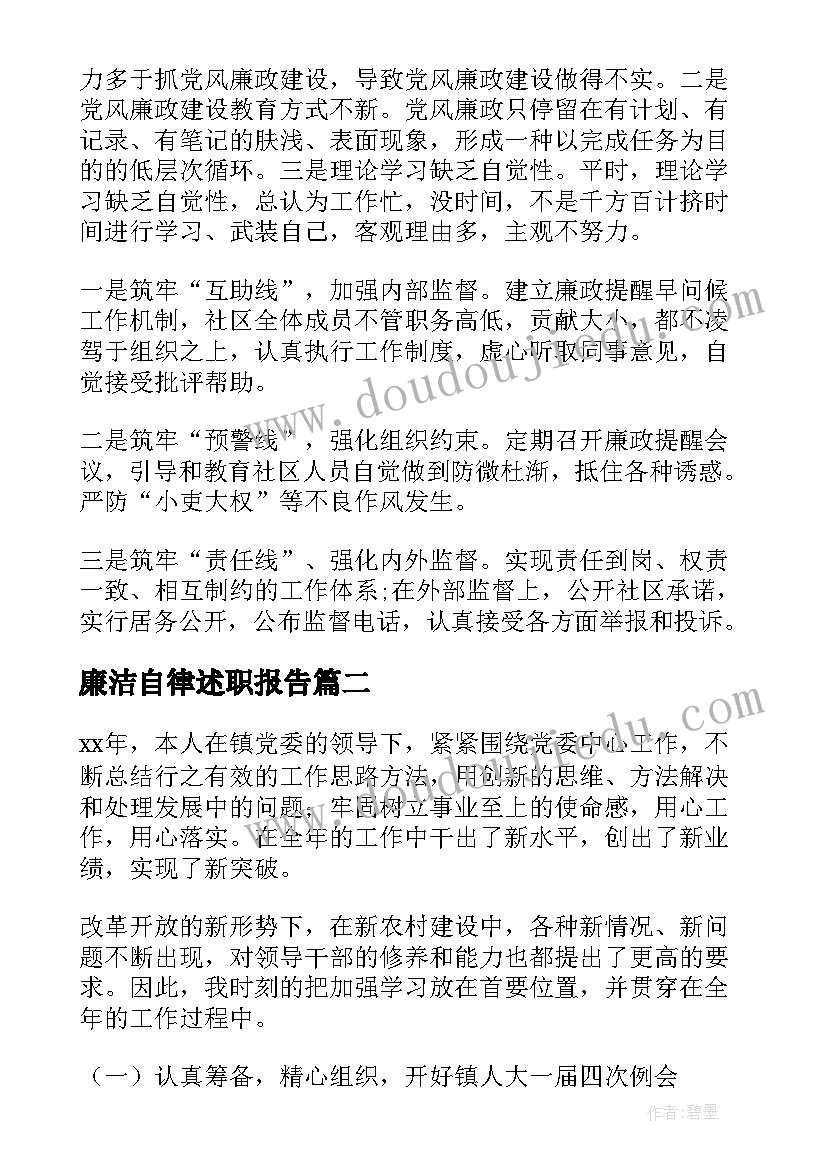 2023年廉洁自律述职报告(模板5篇)