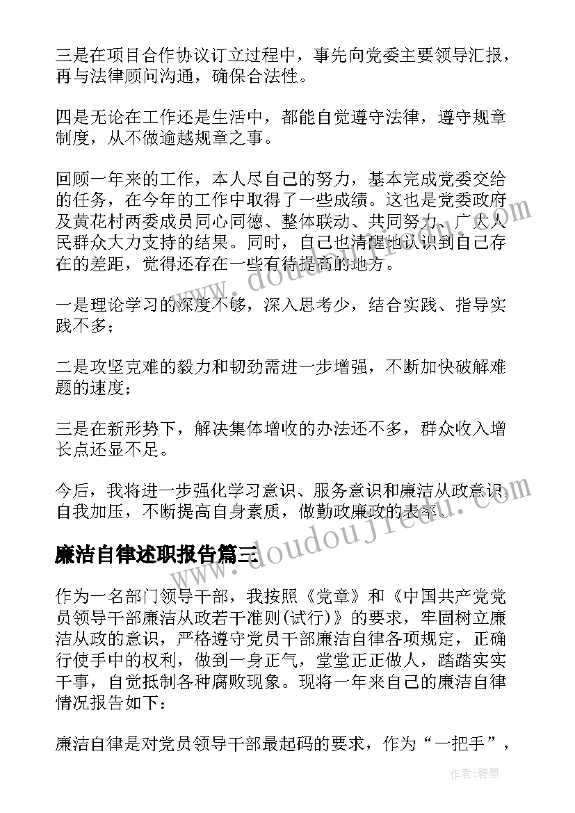 2023年廉洁自律述职报告(模板5篇)