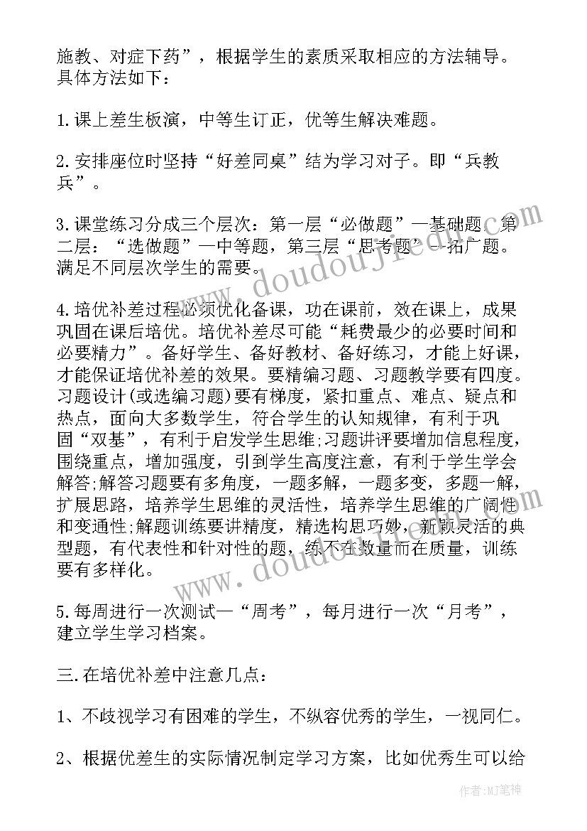 培优计划五年级答案数学 五年级数学培优辅差工作计划(实用5篇)