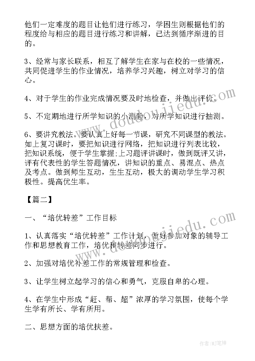 培优计划五年级答案数学 五年级数学培优辅差工作计划(实用5篇)