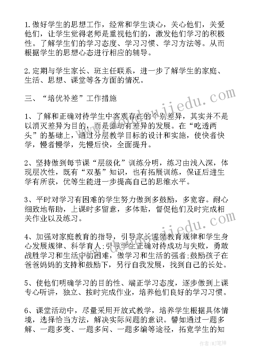 培优计划五年级答案数学 五年级数学培优辅差工作计划(实用5篇)