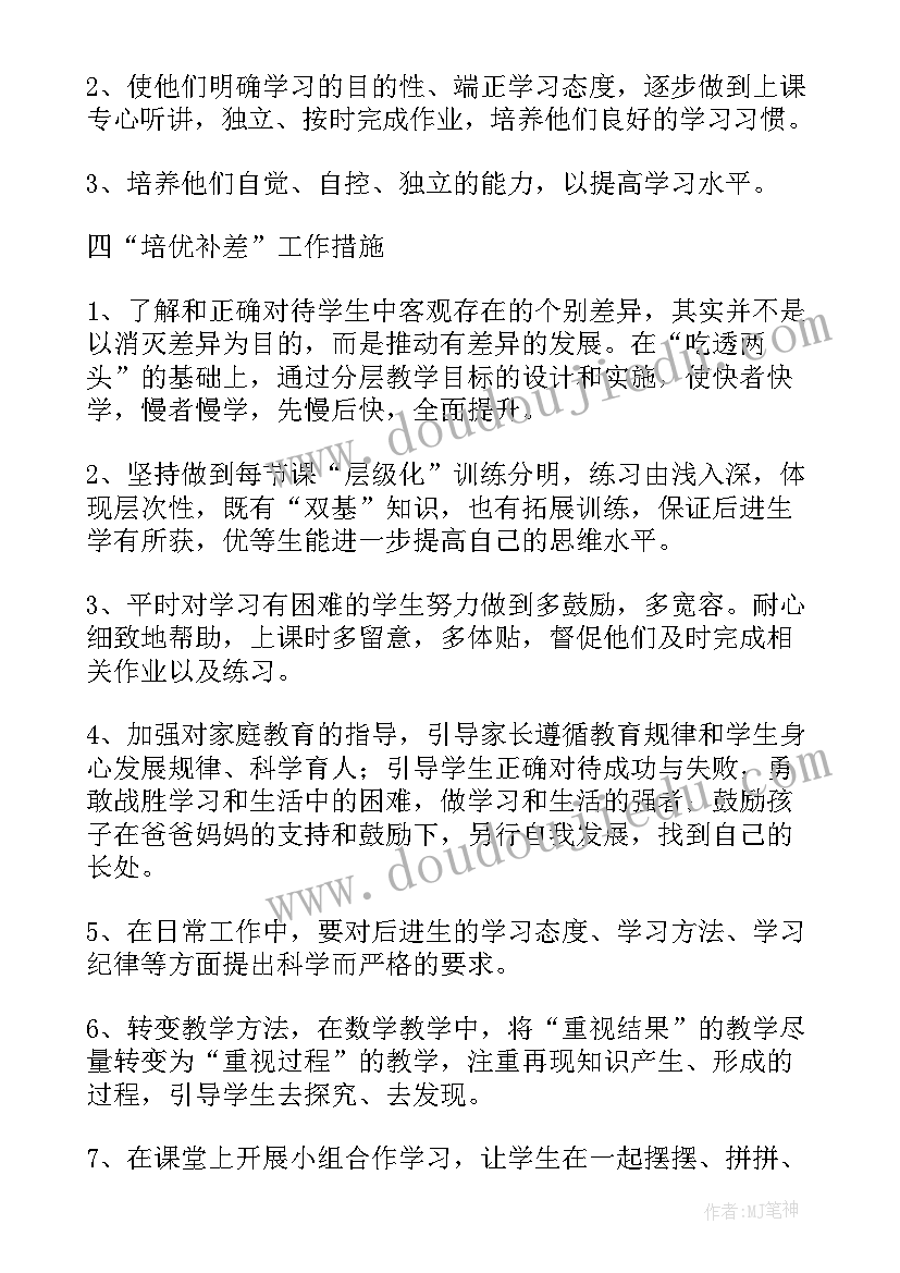 培优计划五年级答案数学 五年级数学培优辅差工作计划(实用5篇)