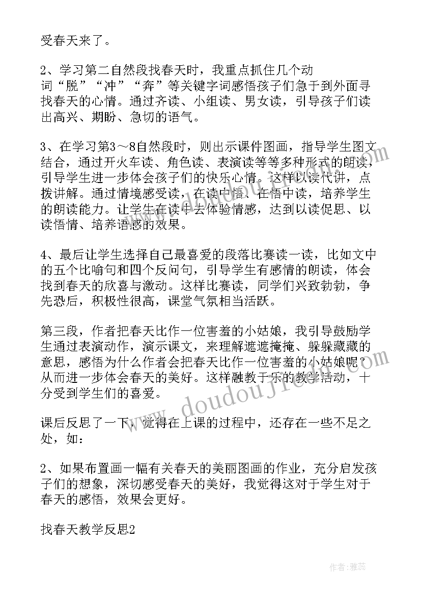 2023年语言活动春天教学反思(汇总7篇)