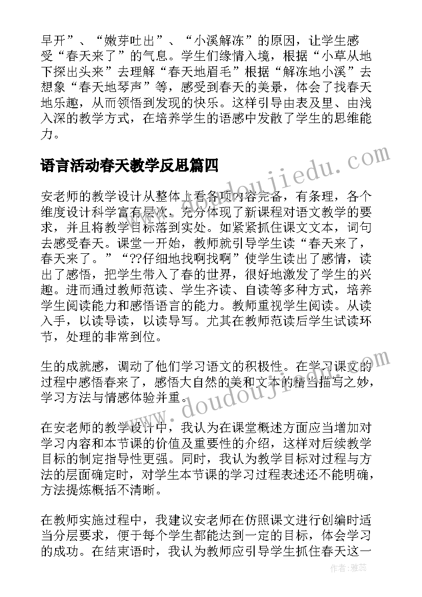 2023年语言活动春天教学反思(汇总7篇)