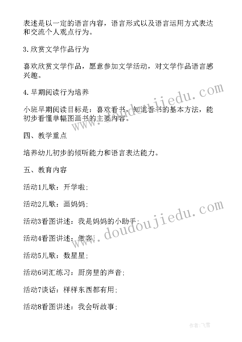 最新中班我爱祖国的活动方案及反思 中班我爱祖国的活动方案(优质5篇)