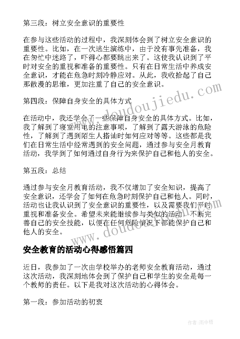 最新安全教育的活动心得感悟(精选5篇)