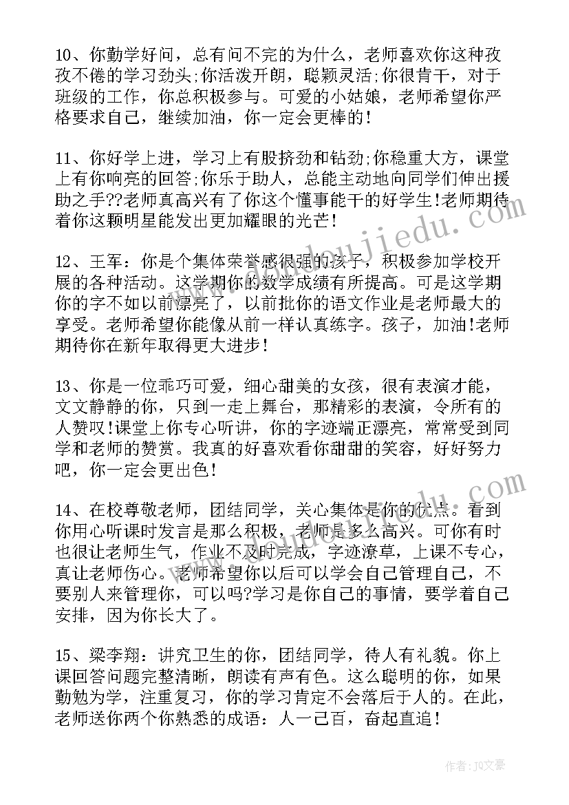 2023年家庭报告书老师评语优生 小班家庭报告书评语(汇总6篇)