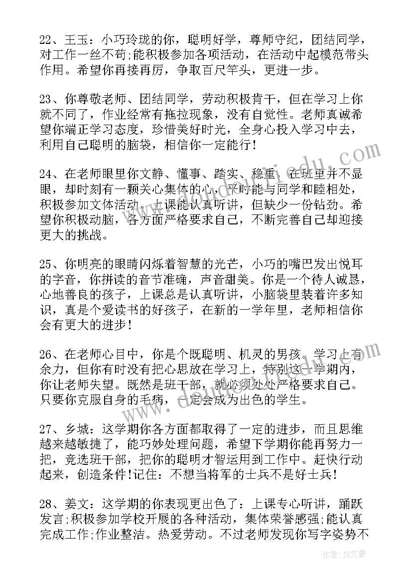 2023年家庭报告书老师评语优生 小班家庭报告书评语(汇总6篇)