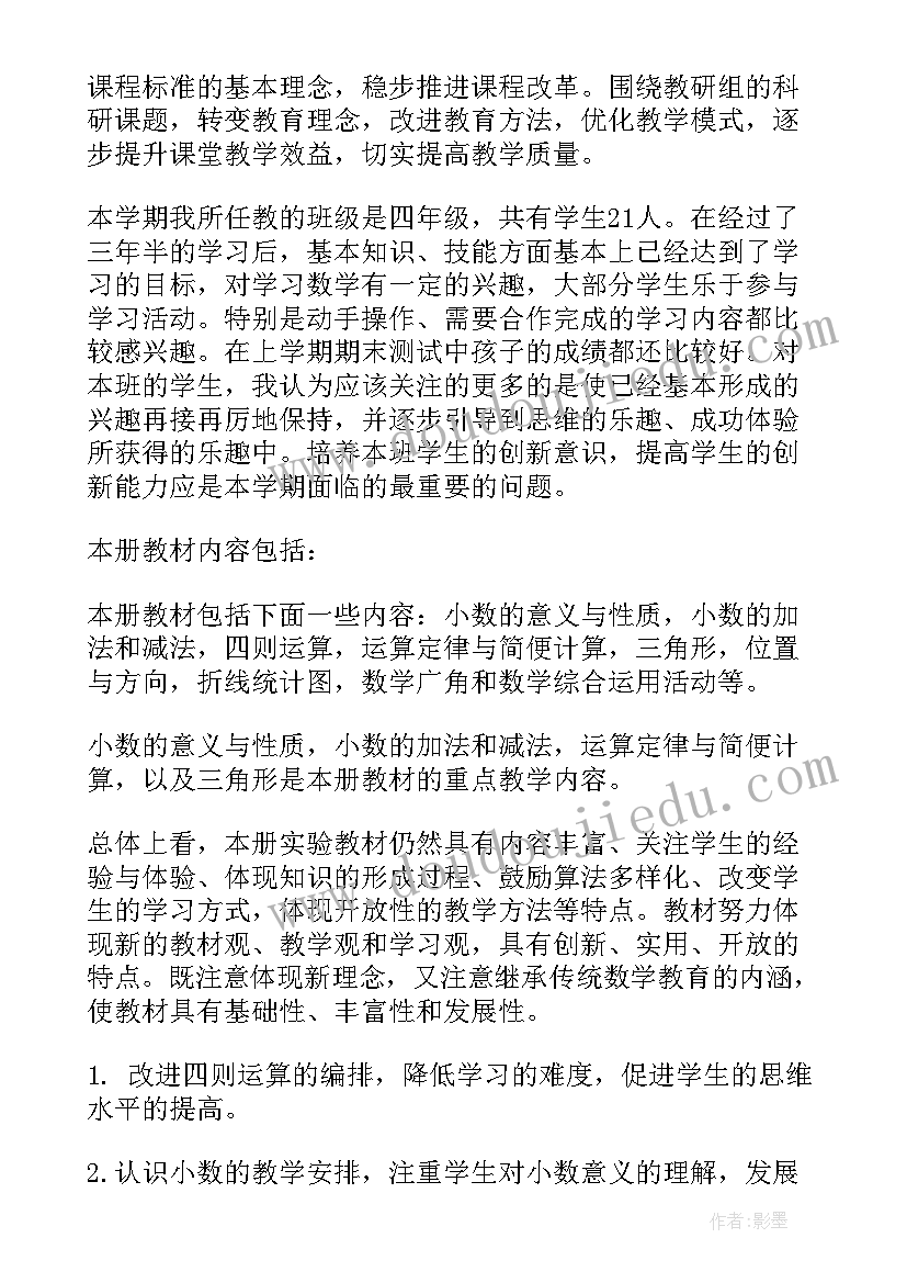 最新小学四年级学期计划表(大全5篇)