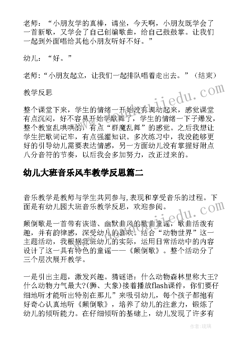 2023年幼儿大班音乐风车教学反思 幼儿园大班音乐教案及教学反思幸福的我们(汇总5篇)