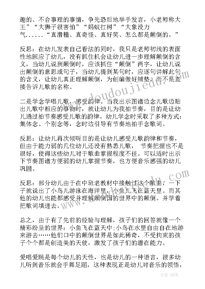 2023年幼儿大班音乐风车教学反思 幼儿园大班音乐教案及教学反思幸福的我们(汇总5篇)