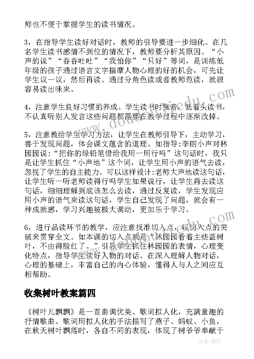 最新收集树叶教案(大全8篇)