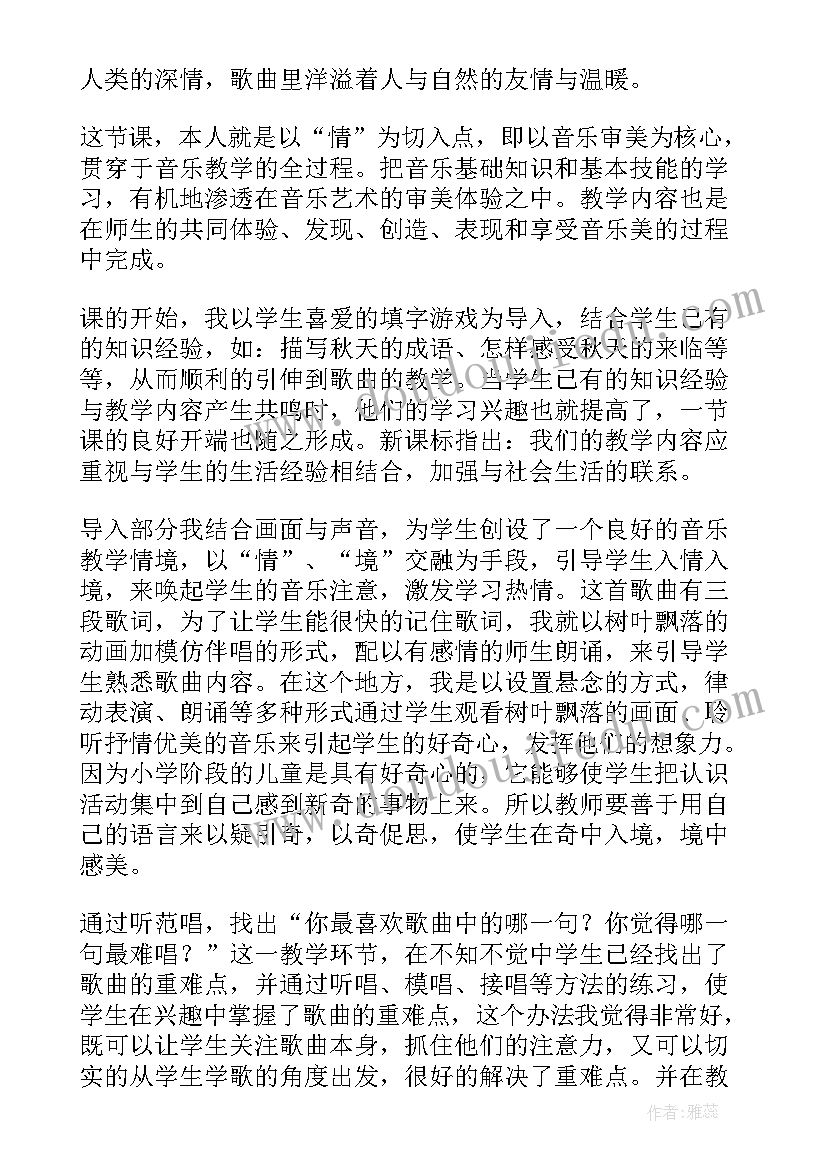 最新收集树叶教案(大全8篇)