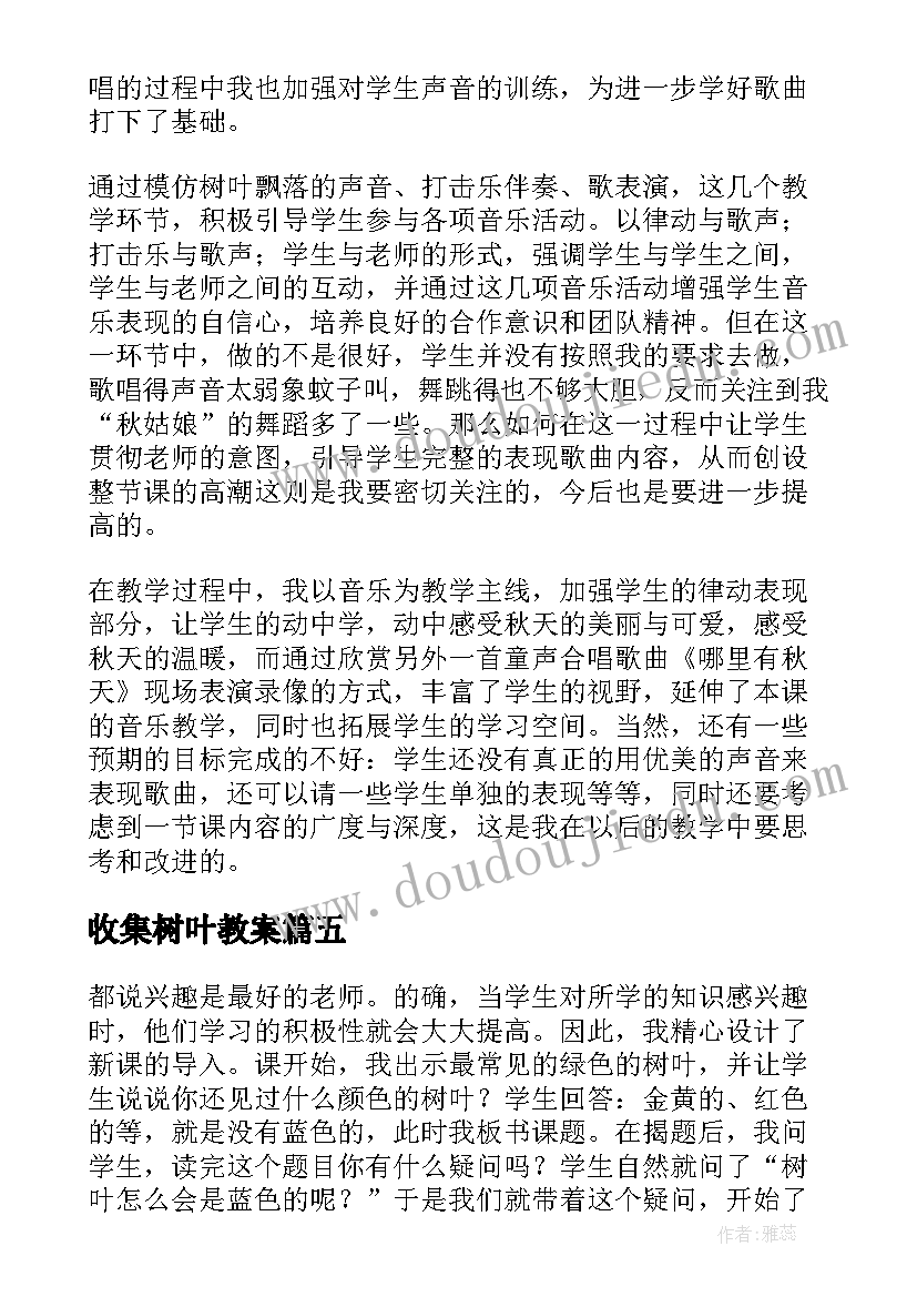 最新收集树叶教案(大全8篇)