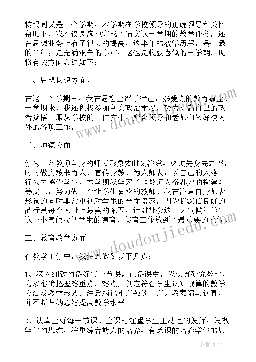 2023年述职报告教师德能勤绩廉(优秀5篇)