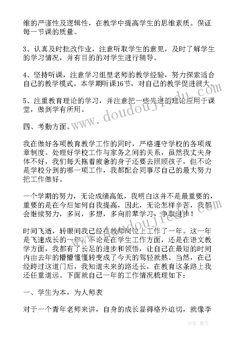 2023年述职报告教师德能勤绩廉(优秀5篇)