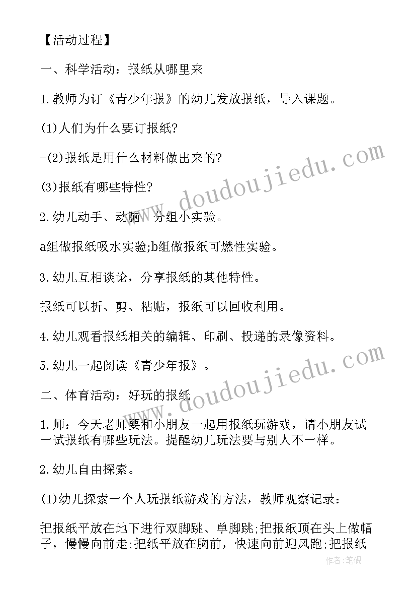 最新幼儿园中班陶艺活动目标 幼儿园中班活动方案(通用8篇)