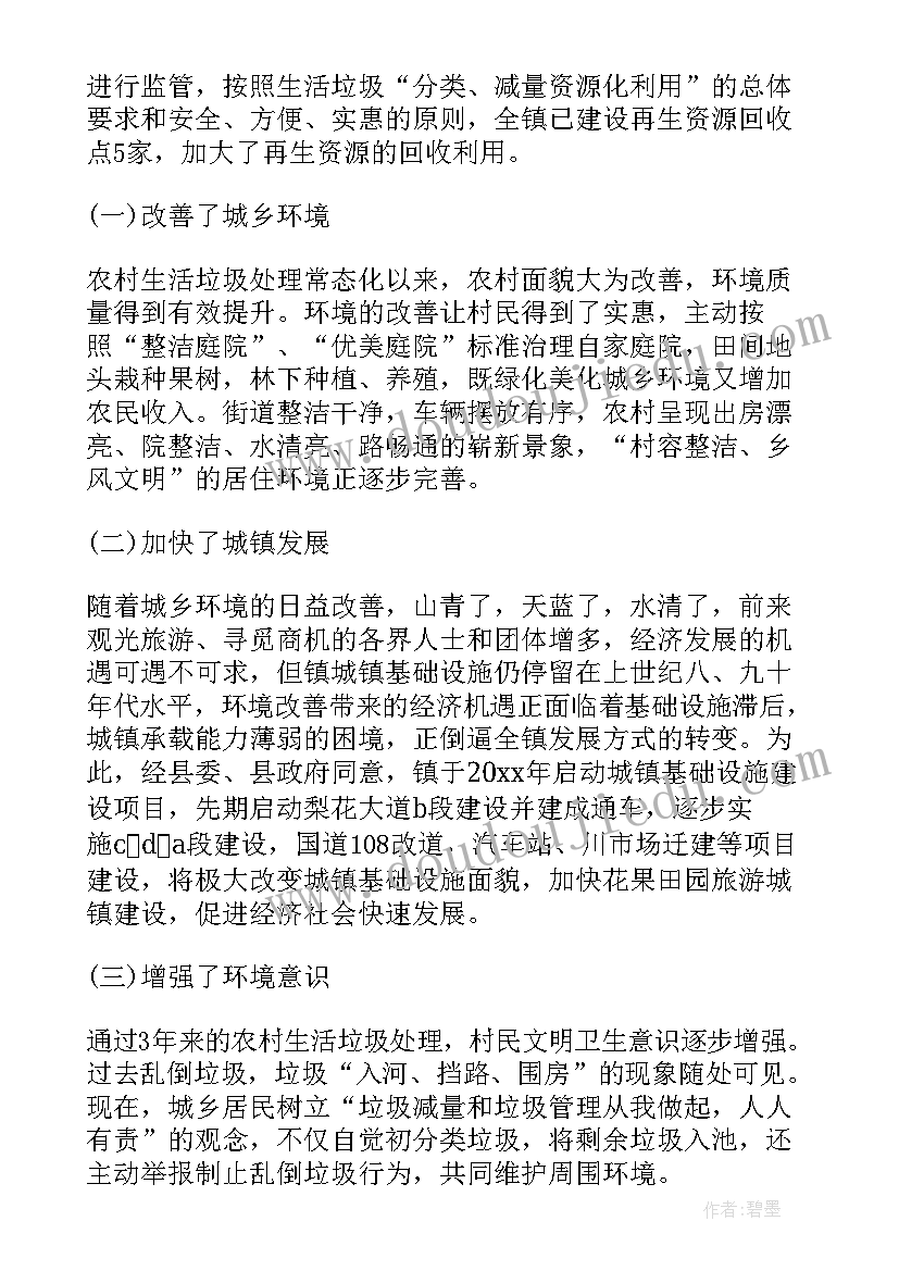 2023年农村垃圾治理情况的报告(精选5篇)