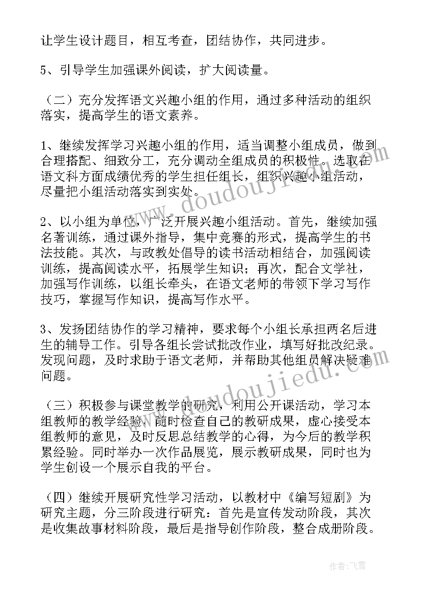 初二语文工作计划(模板5篇)